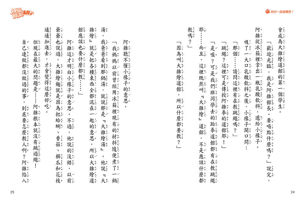 【煩惱解決道館】：1.陪你一起變厲害！ （低中年級讀本）#校園人際#情緒調適